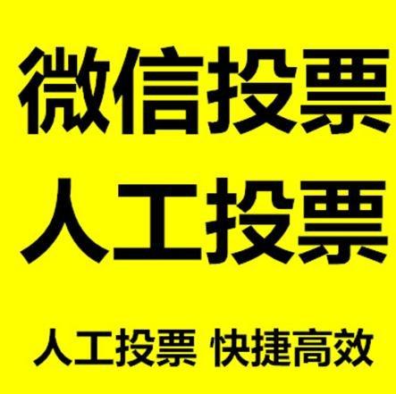 常德市微信拉票的常见形式有哪些？